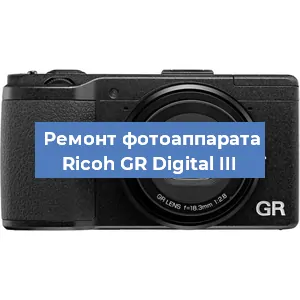 Замена матрицы на фотоаппарате Ricoh GR Digital III в Волгограде